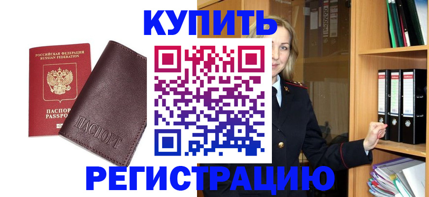 регистрация в Камышине