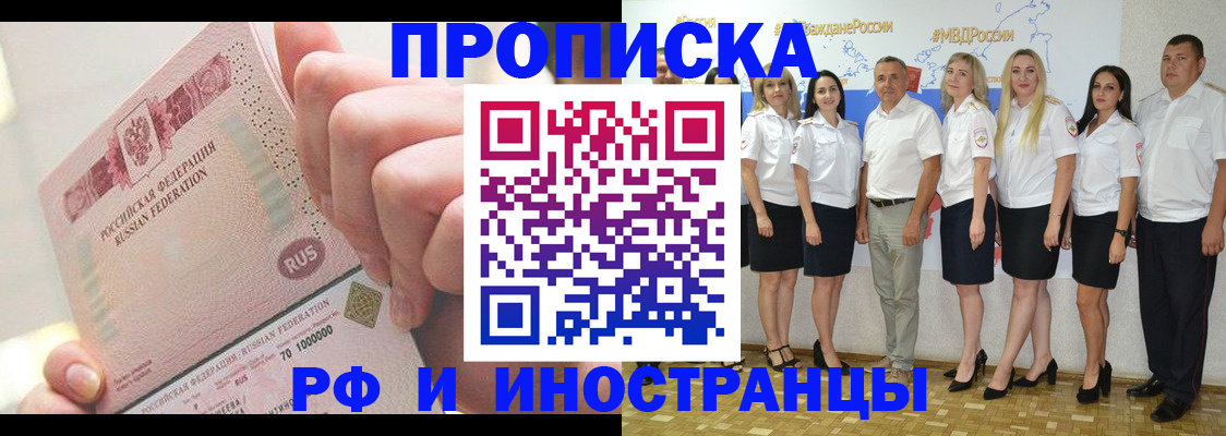 прописка законно в Камышине