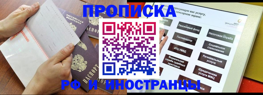 прописка иностранных граждан в Камышине