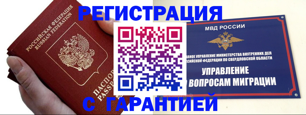 временная регистрация поиск в Камышине